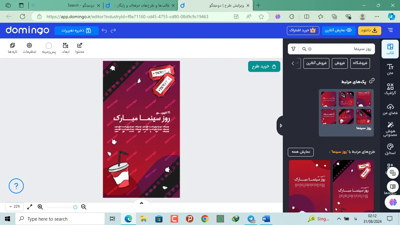 پست و استوری اینستاگرام برای روز سینما + دانلود قالب آماده رایگان